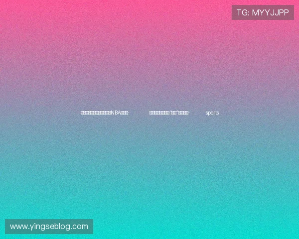 ✅体育直播🏆世界杯直播🏀NBA直播⚽- 金观平:切实用好“两新”支持资金- sports